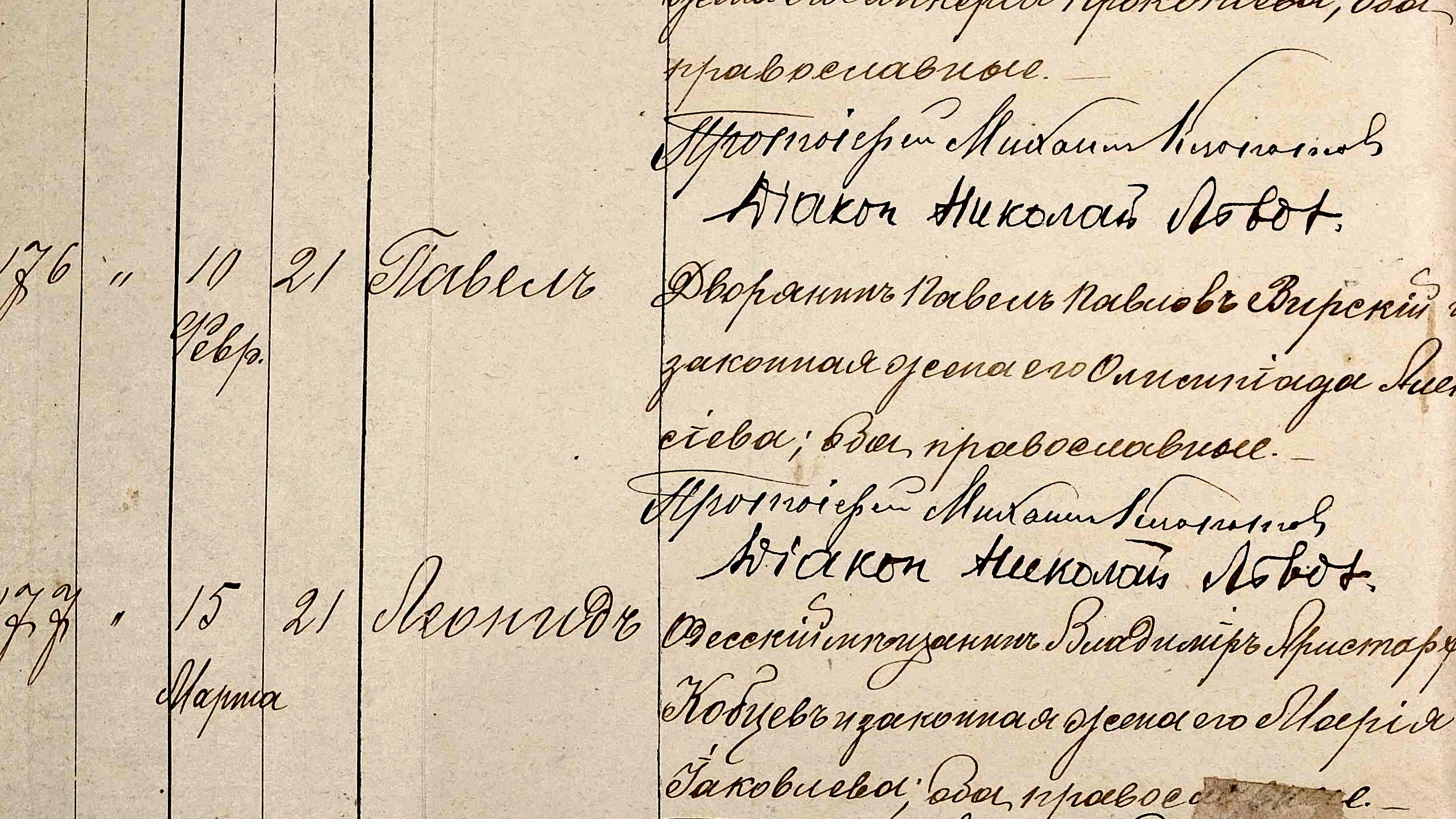 У пошуках Павла Вірського